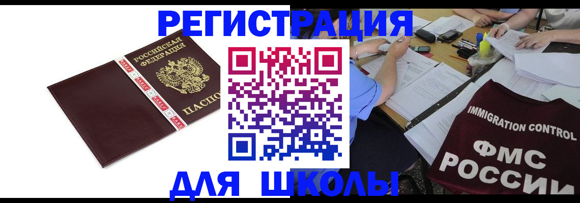 регистрация для школы в Костомукше
