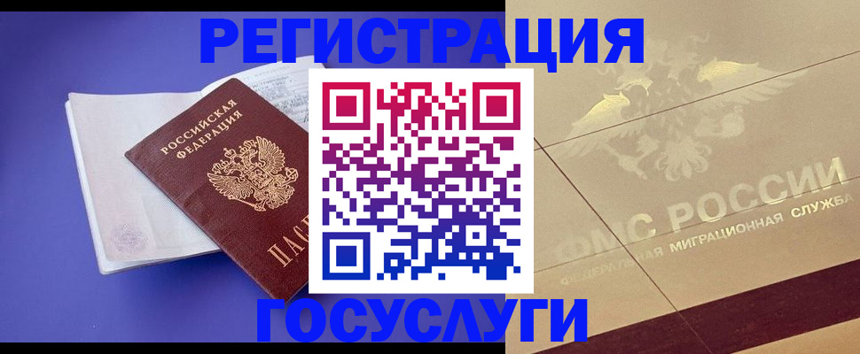 временная регистрация для всех в Костомукше